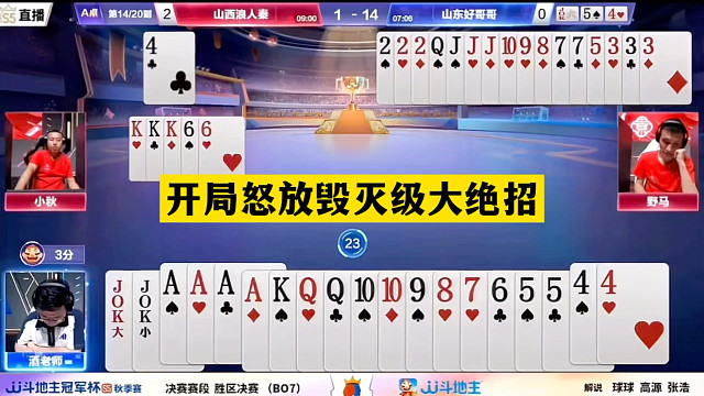 斗地主：开局怒放毁灭级大绝招！铁牌挑衅神算子！结局竟力挽狂澜