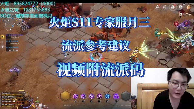 火炬S11专家服月三吸管K8装备参考