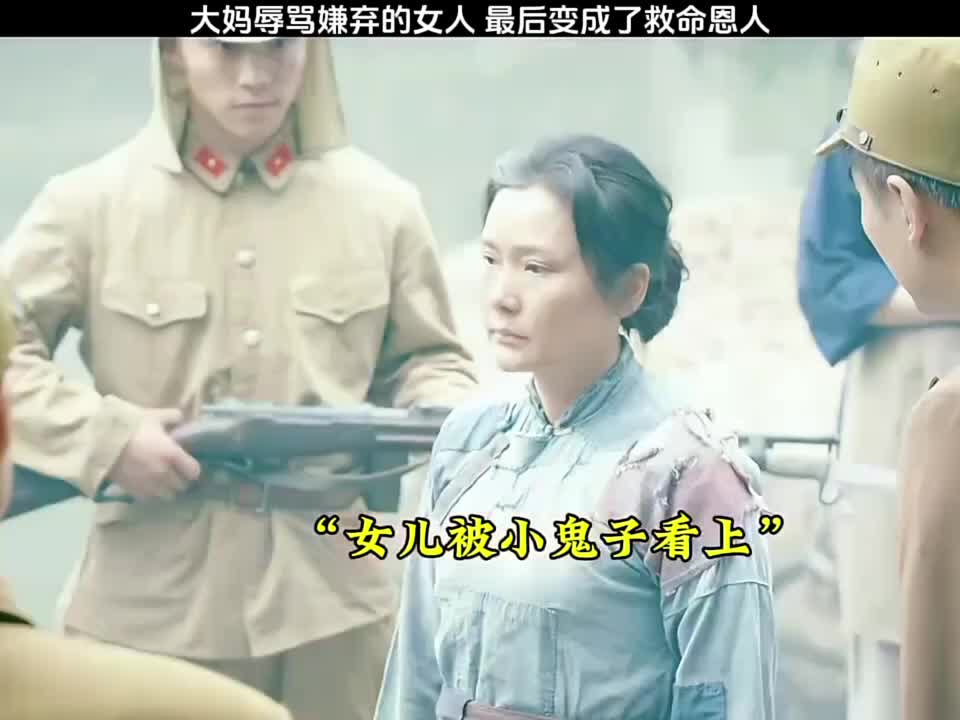大妈辱骂嫌弃的女人 最后变成了救命恩人