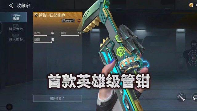 CF手游：狂怒咆哮套装抢先看，首款英雄级管钳