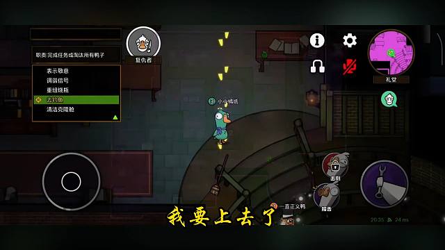 （鹅鸭杀手游）这游戏玩多了感觉是个恐怖游戏