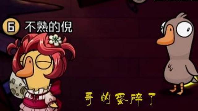 哥的蛋碎了哥的心也碎了