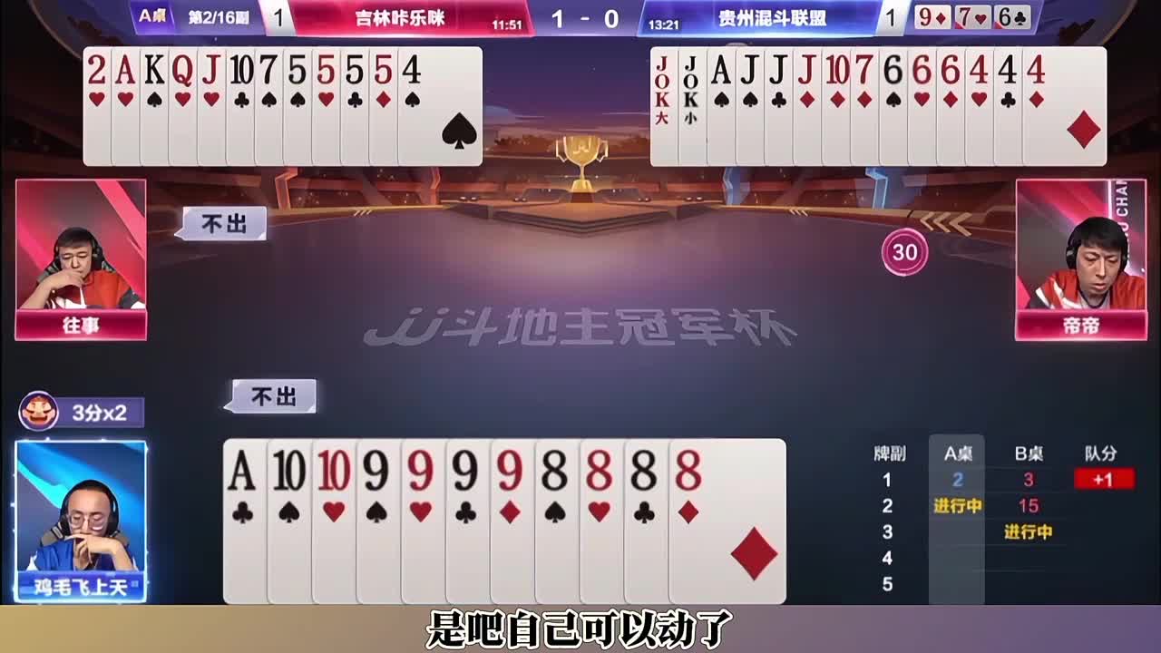 五炸牌局，地主狂输三炸