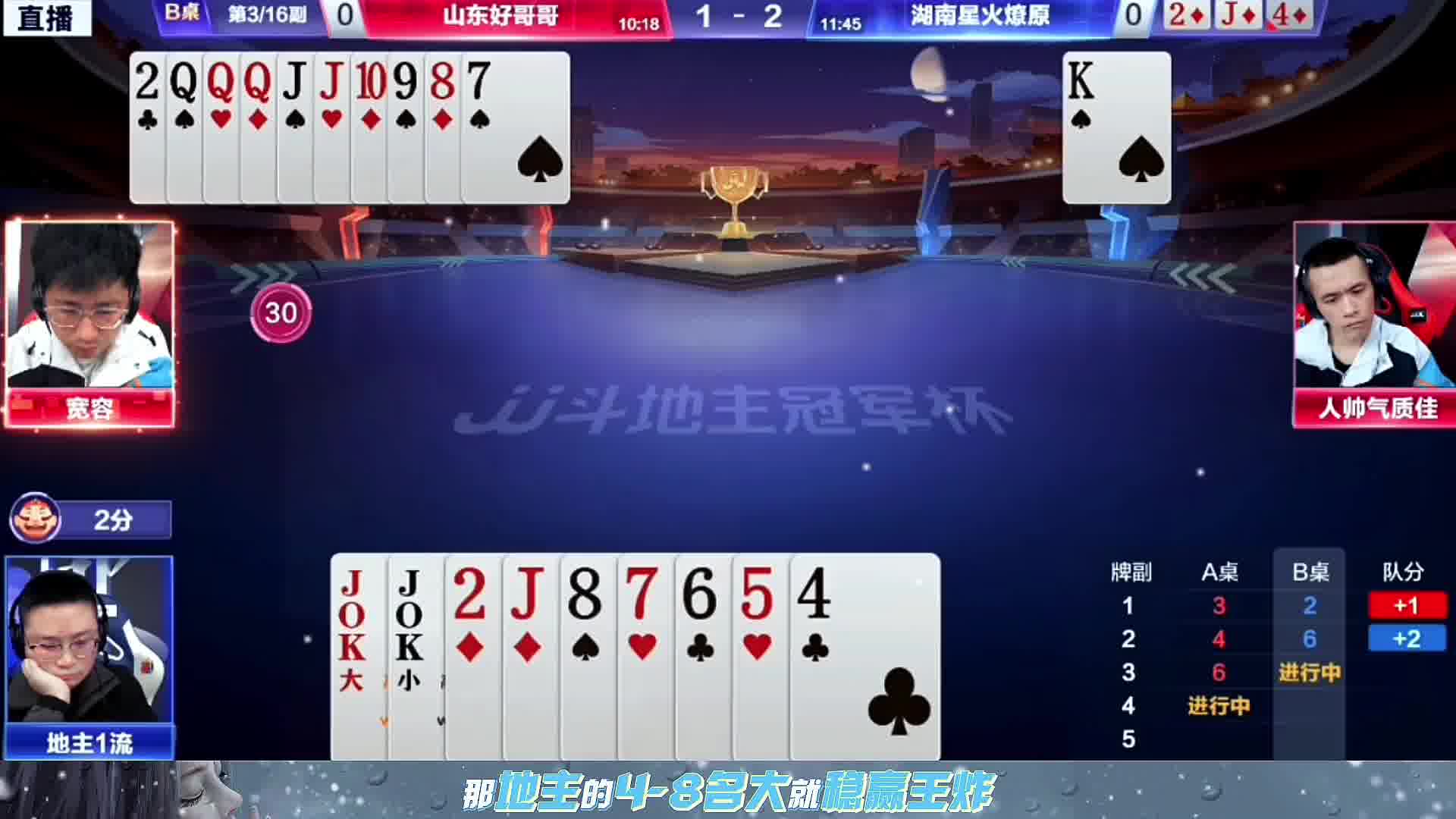 见单张胜，等4-8明大北胜