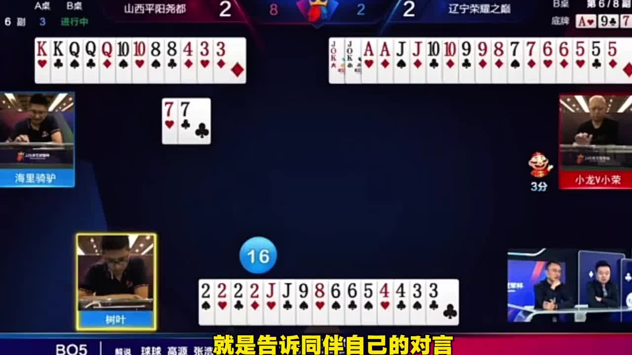 打出对3的一刹那