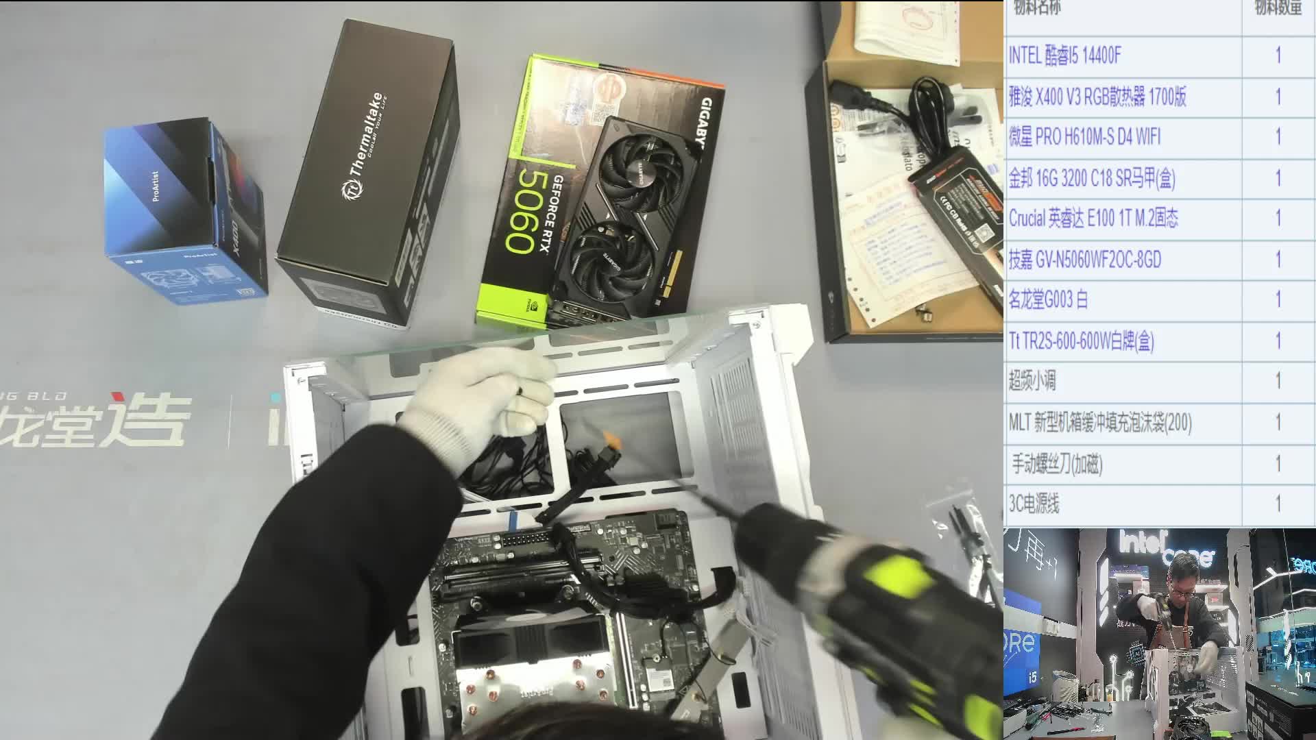 广州 廖*的直播装机14400F 5060