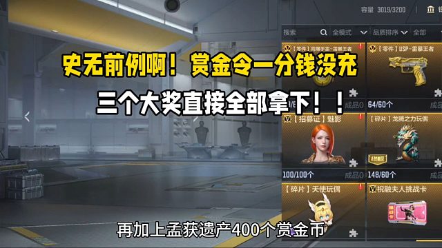 逆天逆天！赏金令一分钱没充，三天就把所有大奖全部拿下