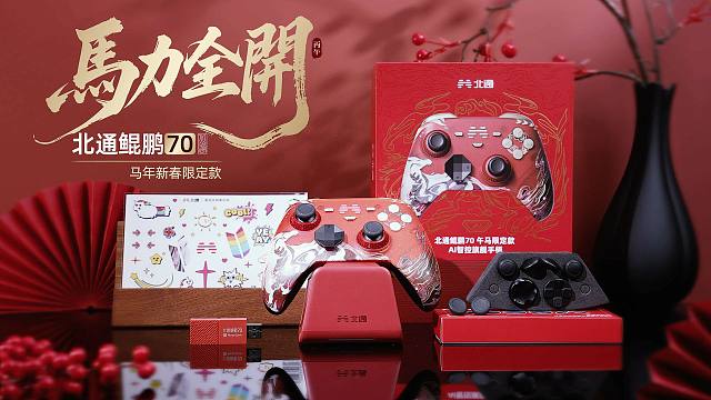 【北通】大礼包！鲲鹏70马年新春限定款礼盒