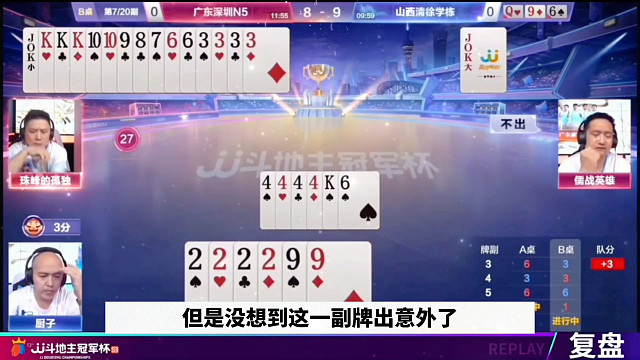 斗地主，精彩牌局