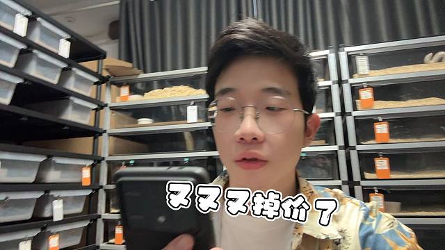 皇上！你家宠物蛇又又又掉价啦！