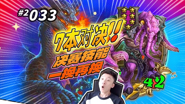 【7本对决】决赛技能一换再换 / 最后的胜利属于？