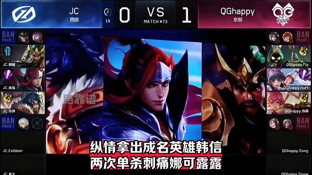 纵情拿出信仰英雄韩信解说激动的大叫，直接两次单杀刺痛那可露露 不愧是KPL三大韩信
