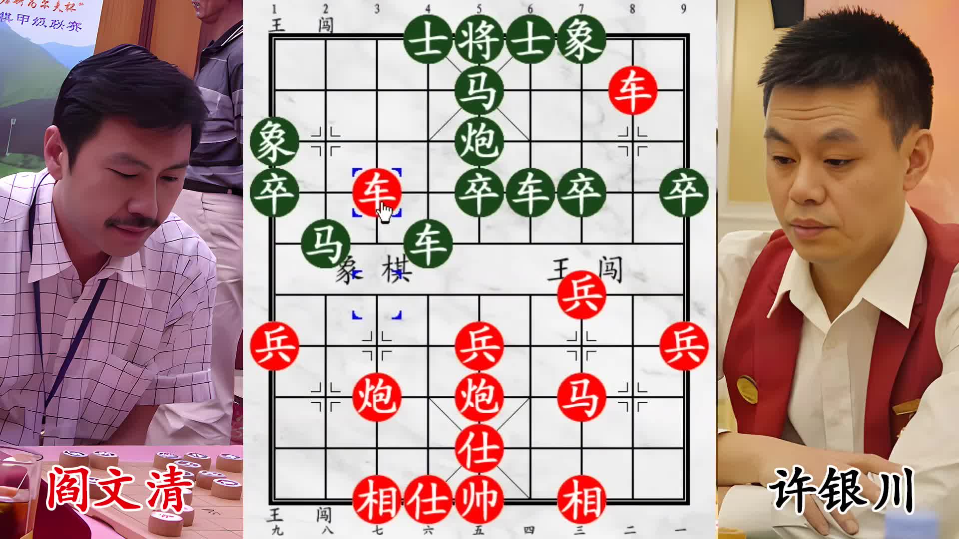 许阎巅峰对决，艺术布阵杀招绵长！