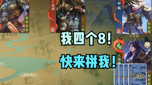 【神人杯】我四个8你来拼我呀！