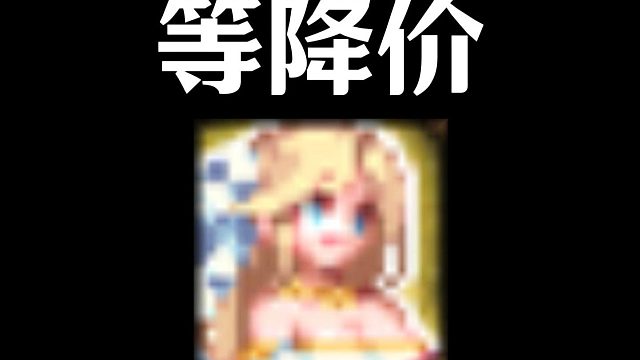 26至尊现在买太亏了