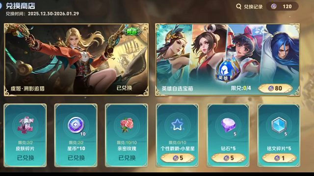 这个虞姬的皮肤活动，做过任务的话，别忘记兑换呀，1月28号是可以完成任务的最后一天，1月29号是可以