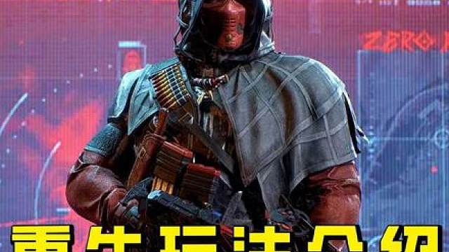 重生系统到底是什么？两分钟给你讲清楚！