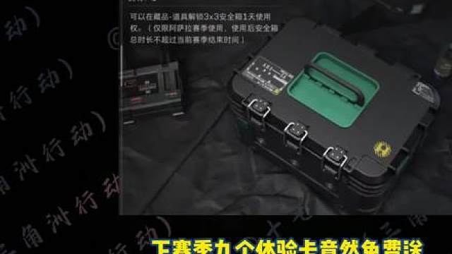 S8赛季九格体验卡竟然免费送