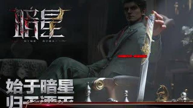 新刀皮-暗星CG彩蛋解析！或许有两种形态？