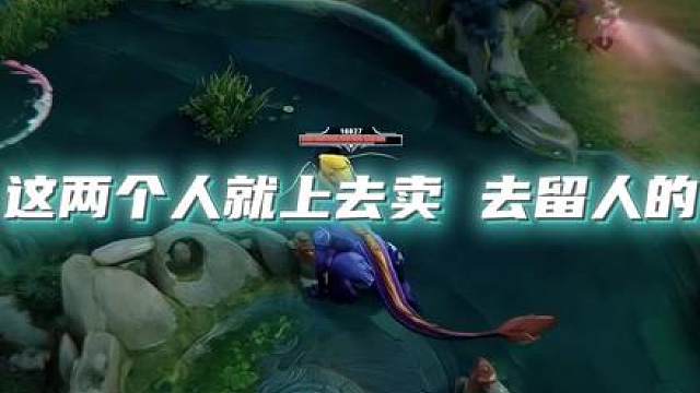 兄弟我们就这样上去卖，一定能等到其他兄弟来的