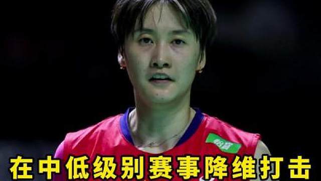 对抗安洗莹才是陈雨菲频繁参赛的原因