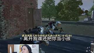 德華單排誤殺隊(duì)友，決賽圈被報(bào)復(fù)驢死不救