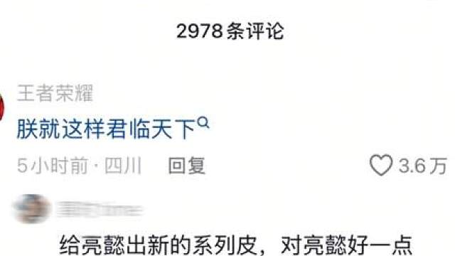 王者荣耀你到底给了作者什么好处