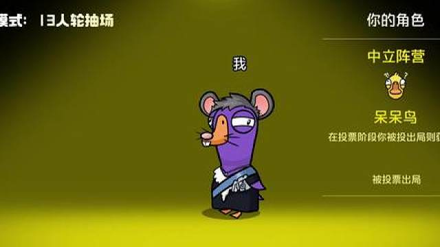 你的呆呆鸟又又又又玩错了！