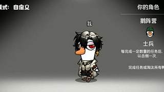 角色介紹 士兵 鵝在做任務(wù)，暫時沒什么信息 但做完下一個就會有信息了！過！ —— 角色介紹 —— 每完成一定數(shù)量的任務(wù)后，你可以擊倒一次。