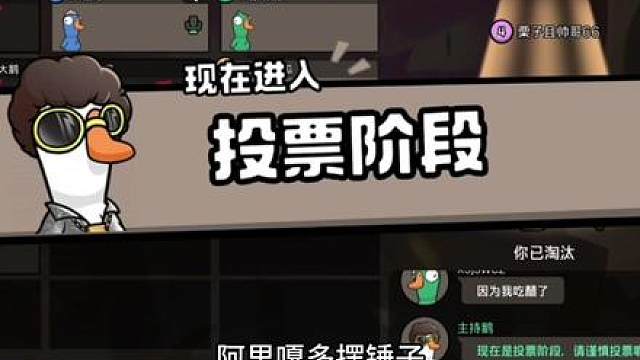 鹅鸭杀偶遇吉他张和asen 这条视频建议逐帧观看学习