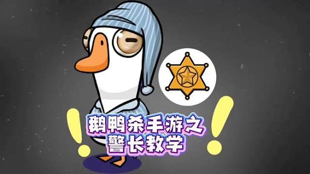 警长介绍来咯！