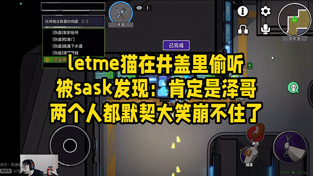 letme猫在井盖里偷听被sask发现：肯定是泽哥两个人都默契大笑崩不住了