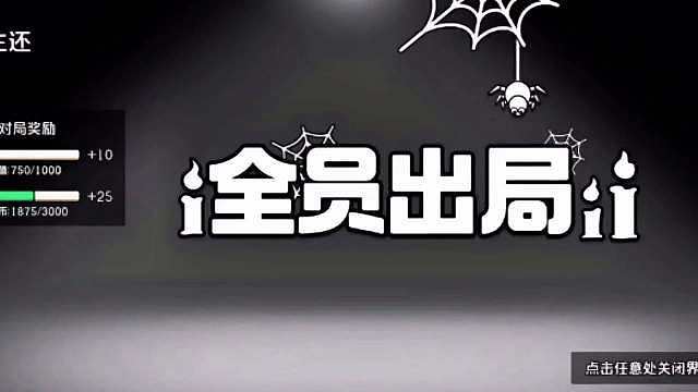 有人玩过全员出局嘛？ 最难过的结局不过如此了呜呜呜  ​​​