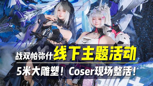 【战双】这么大的手办？？得想办法偷回家！！