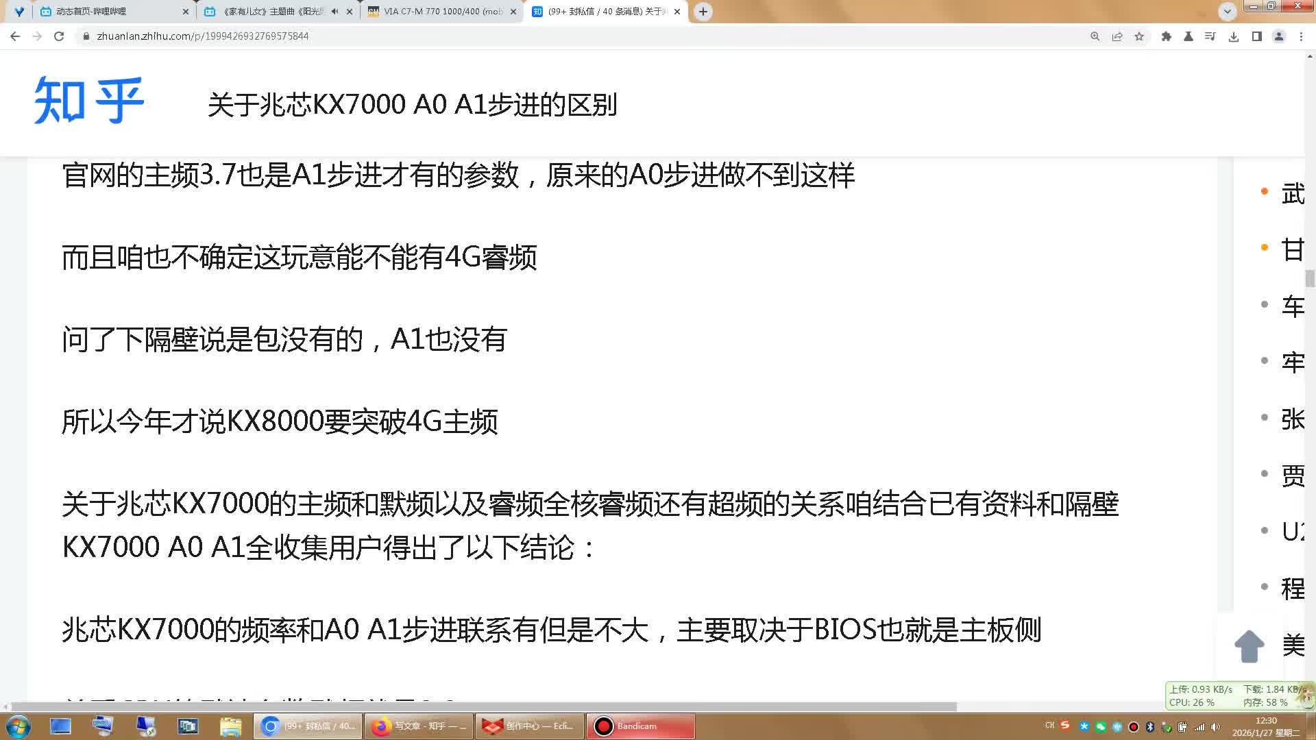 关于兆芯KX7000 A0 A1步进的区别