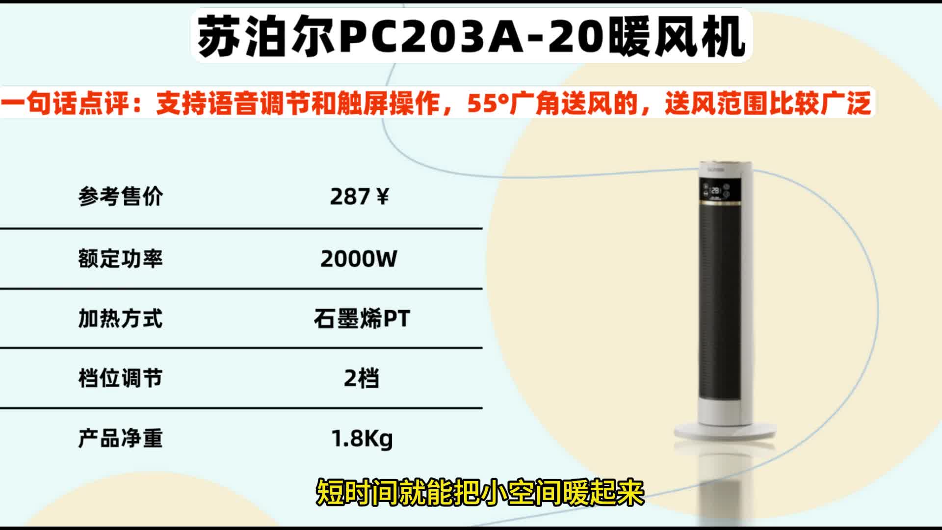 暖风机什么品牌值得买？小面积取暖用什么省电？8款暖风机测评