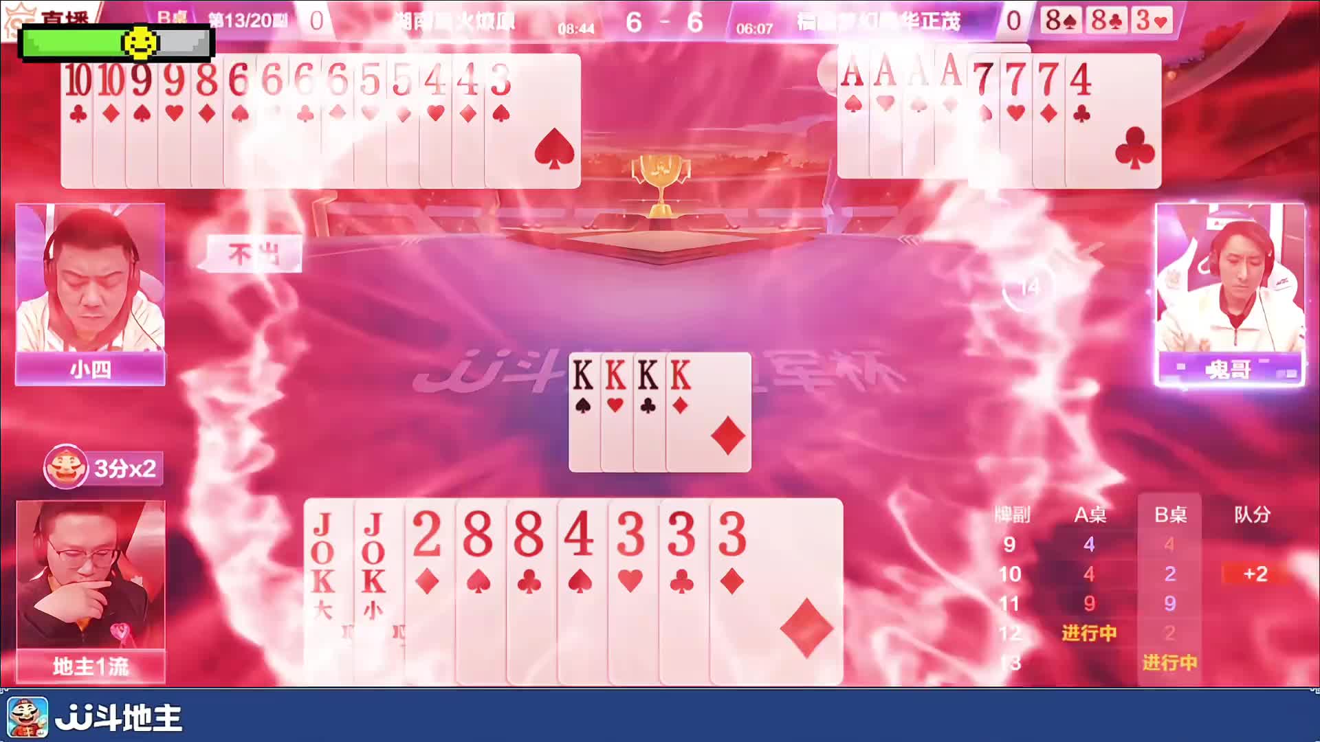 四炸全响太刺激了，最终地主投降