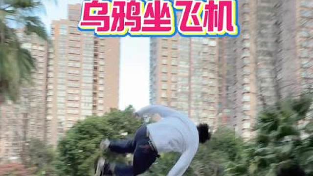 遇到这样子的水沟，你们会怎么样过去？