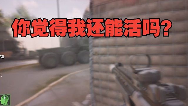 单4强封军械库，有点刺激啊！