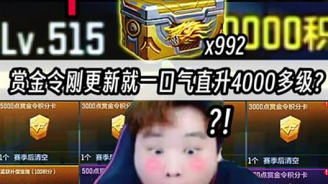 赏金令刚更新直接一口气升4000多级?小一千个USP雷暴珍藏能否出成品武器?让我们拭目以待……