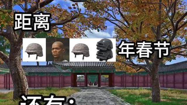 距离2026年春节，还有22天