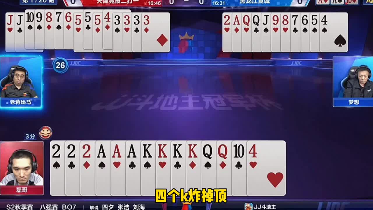 地主这把牌的牌力可太强了