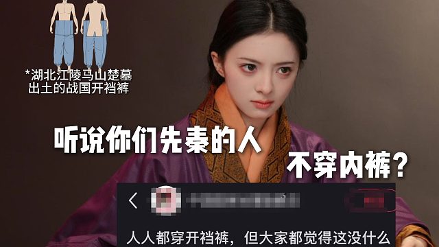 先秦人：我是古人，不是傻子