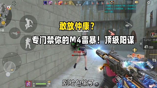 敢放仲康？那就专门禁你的M4雷暴！顶级阳谋