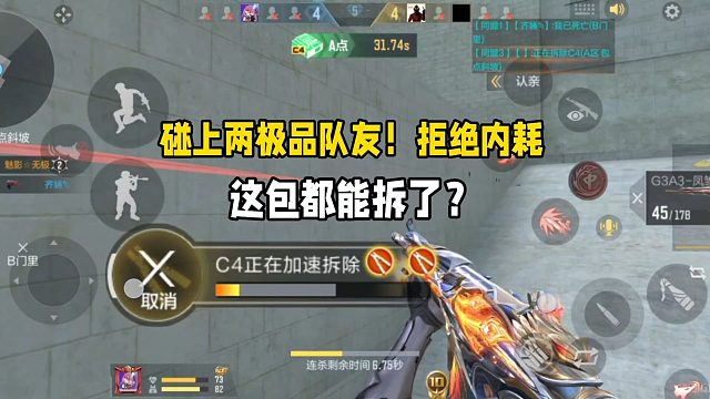 两极品队友！拒接内耗！