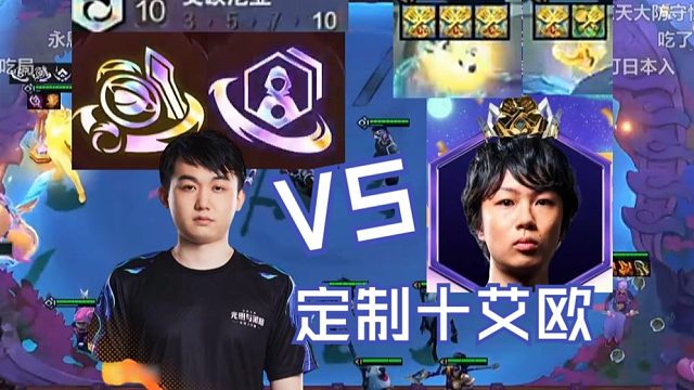 弃徒x：年度爽局！值得等待十艾欧亚索大战title五冠冕以绪！