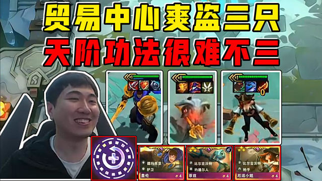 红莲MG杯:贸易中心爽盗三只!有盗宗天阶功法很难不三!