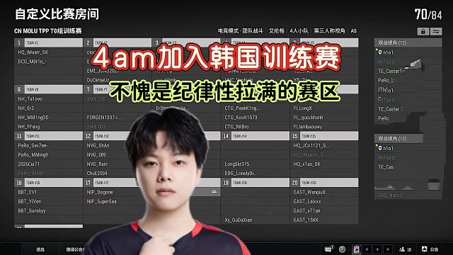 4am闯入韩国训练赛继续加练，提前车，劣势接团，纪律性和态度均MAX