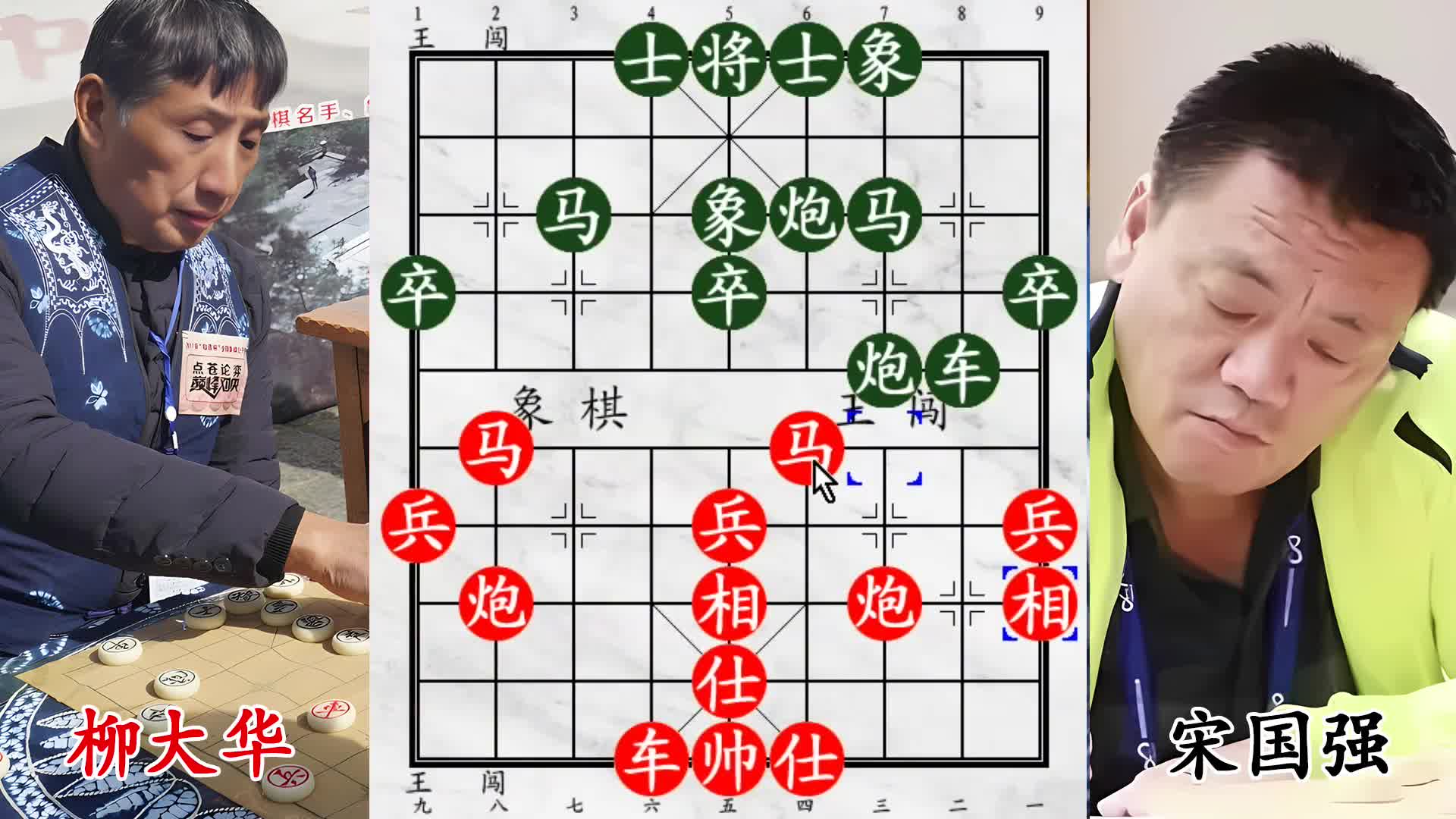 柳大华奇招平炮打马，宋国强奋力抗，第十名头非虚有！