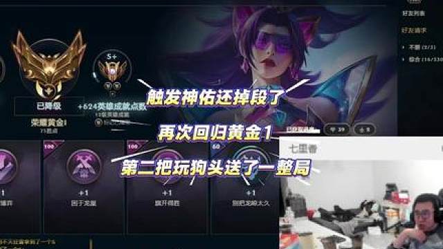 王幕霸补位辅助输了，触发神佑，没想到直接掉段了！